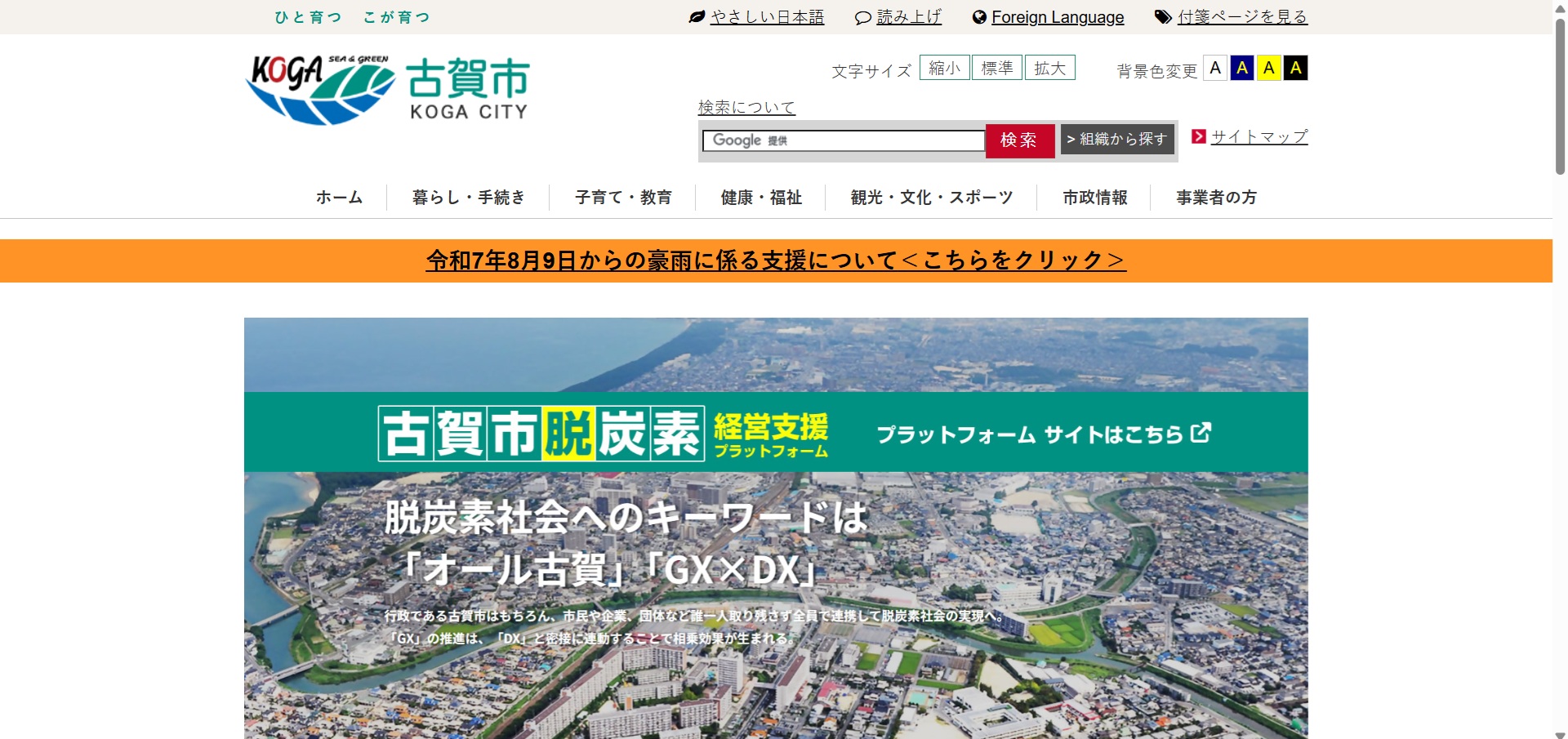 古賀市ホームページバナー広告